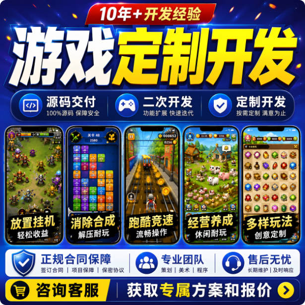 游戏app开发定制软件微信小游戏2D3DH5游戏程序抖音小游戏开发