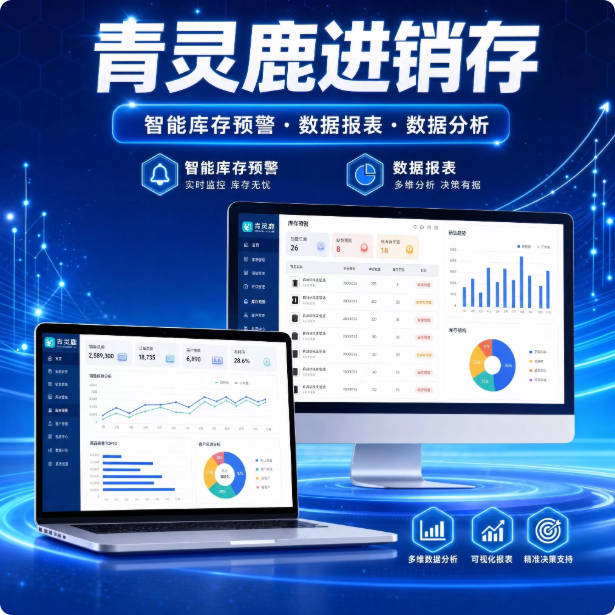 云ERP进销存软件 销售出库入库仓库库存管理系统电脑手机永久买断