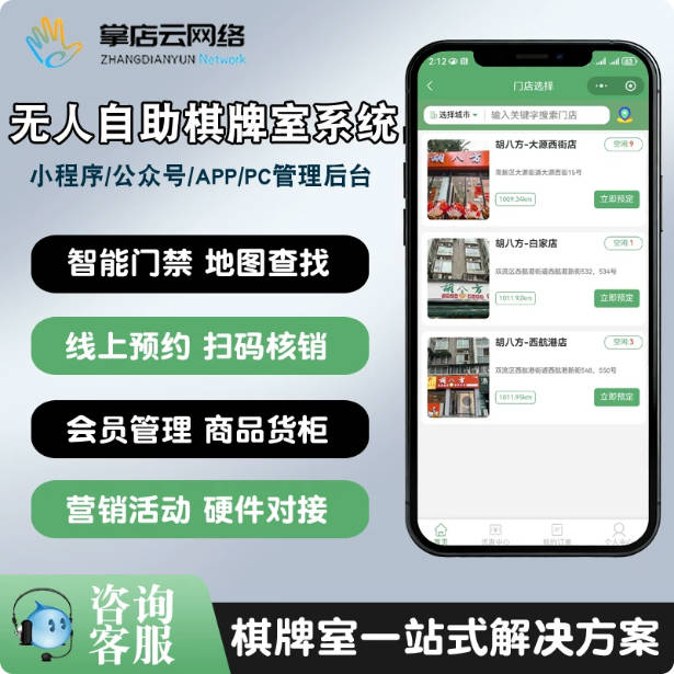 无人自助棋牌室共享管理系统KTV场馆健身房台球室洗车房洗宠民宿