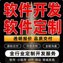 软件定制开发安卓APP开发搭建定制小程序安卓app开发网站建设