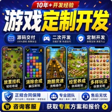 游戏app开发定制软件微信小游戏2D3DH5游戏程序抖音小游戏开发
