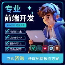 前端开发ui设计html/vue/app小程序软件开发网页系统网站