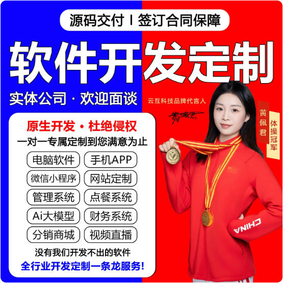 软件开发定制微信小程序制作安卓app设计网站页商城管理系统工具