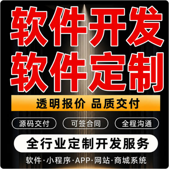 软件定制开发安卓APP开发搭建定制微信小程序安卓app开发网站建设
