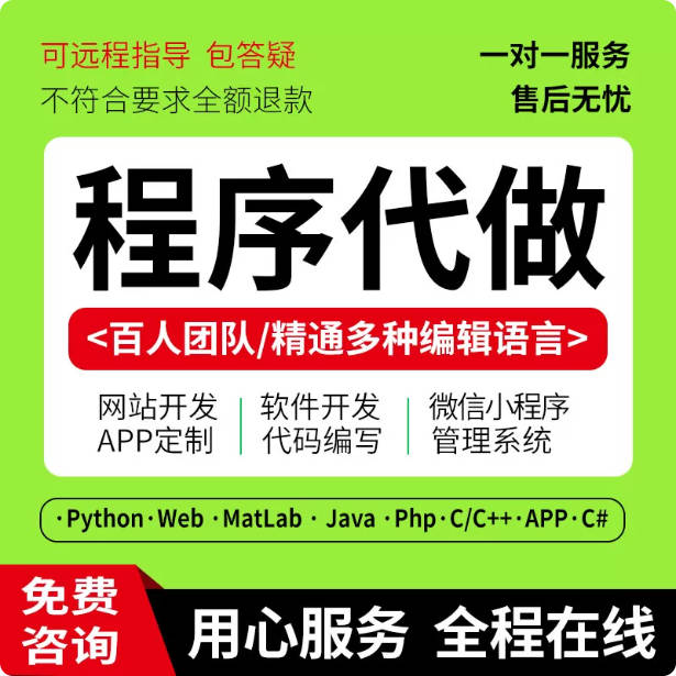 python代编程matlab定制程序代写ph代码编写做C++代C语言帮做java