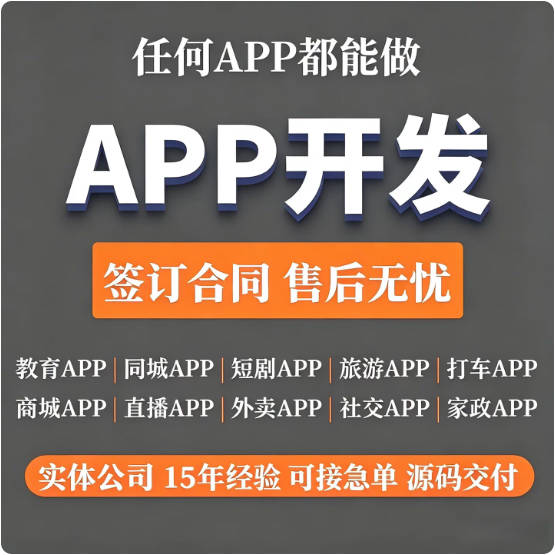 app开发定制微信小程序制作软件开发安卓苹果android设计系统搭建
