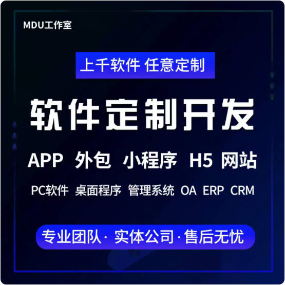 软件开发定制微信小程序制作设计APP开发PHP网站页计算机项目系统